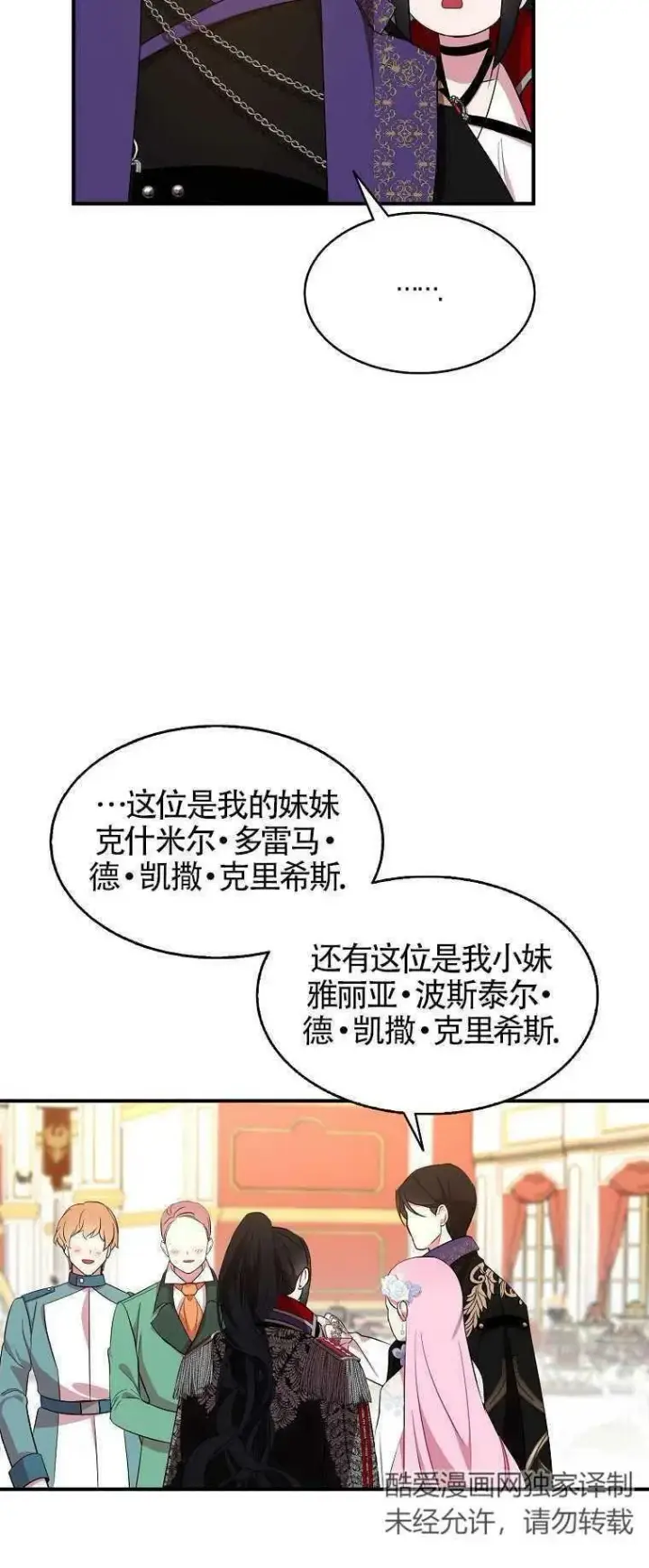 漫画《护爱之剑》第27话第36张图