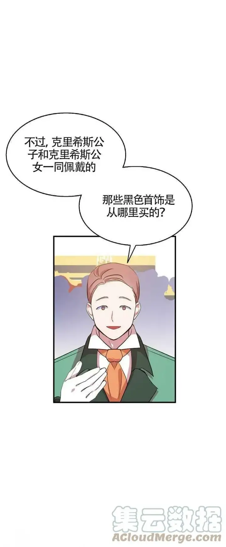 漫画《护爱之剑》第27话第37张图
