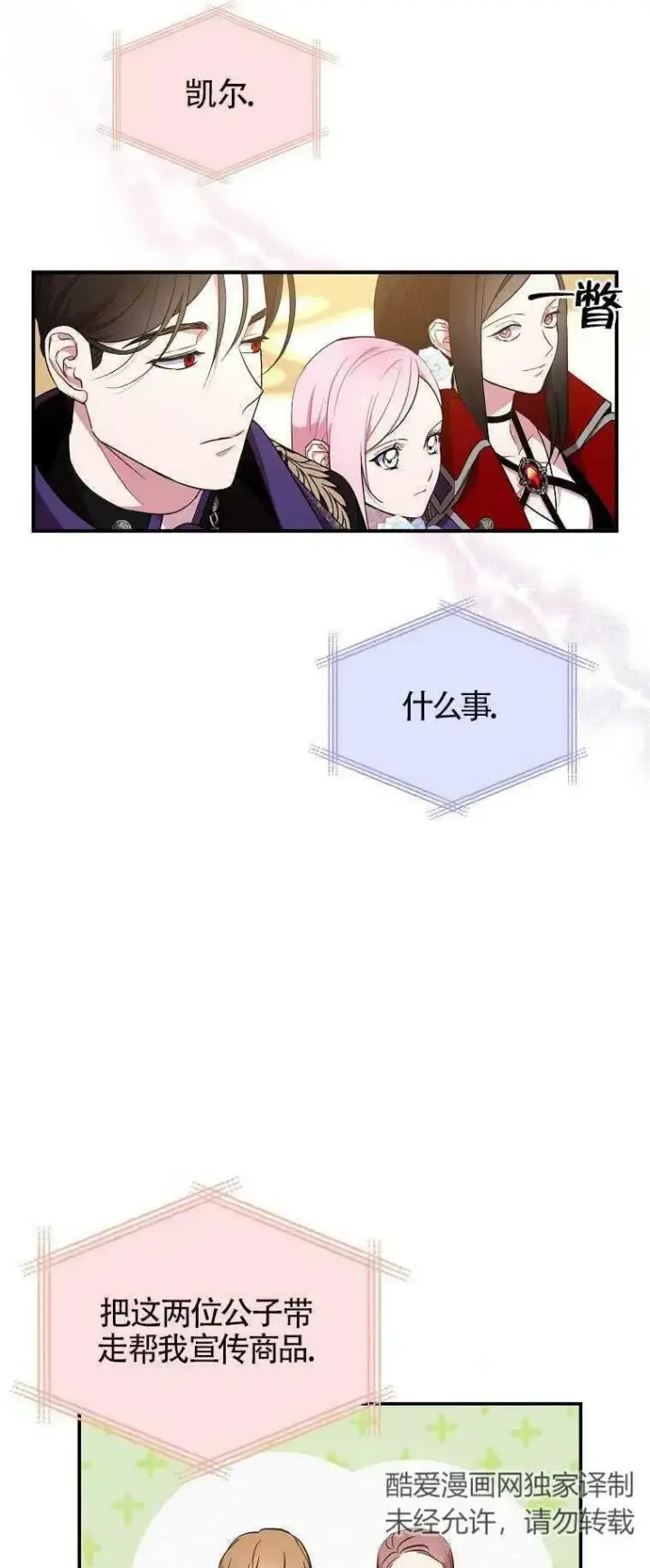 漫画《护爱之剑》第27话第38张图