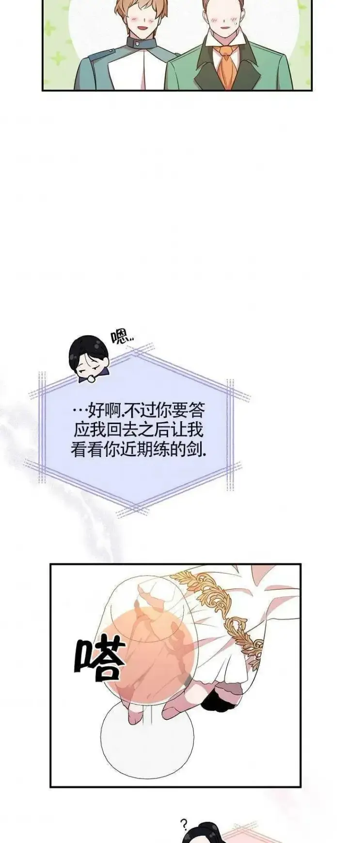漫画《护爱之剑》第27话第39张图