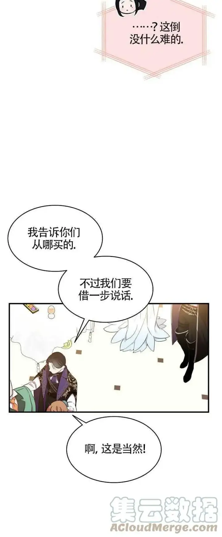 漫画《护爱之剑》第27话第40张图