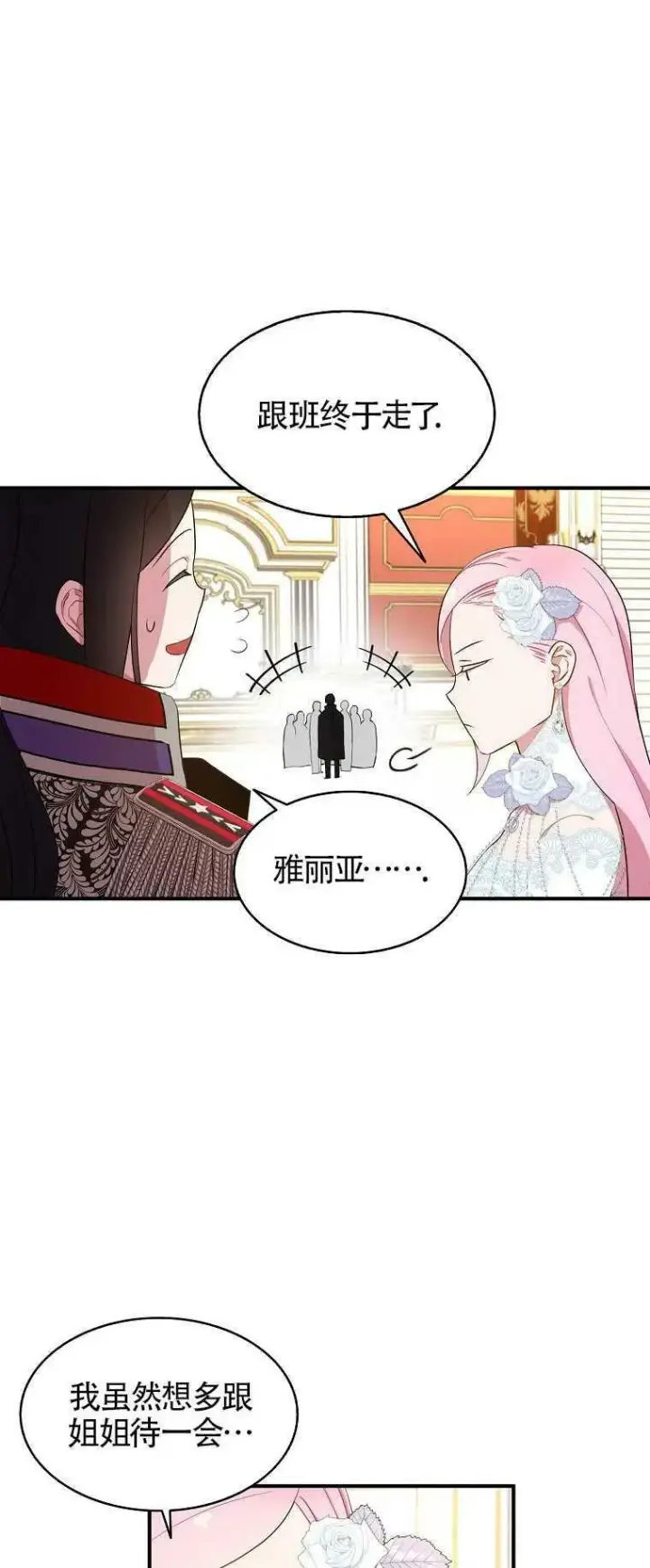 漫画《护爱之剑》第27话第41张图