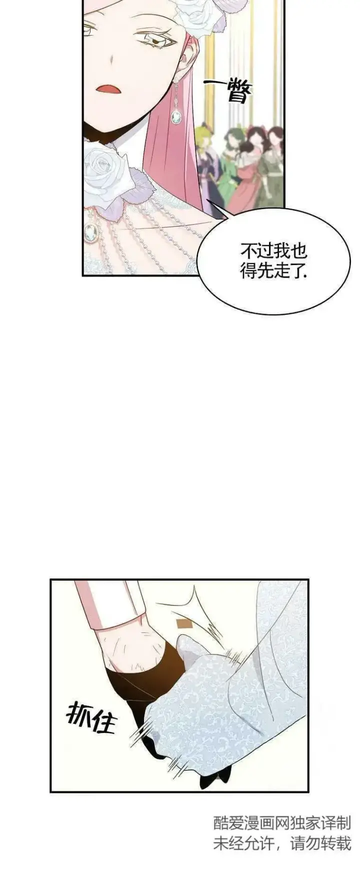 漫画《护爱之剑》第27话第42张图