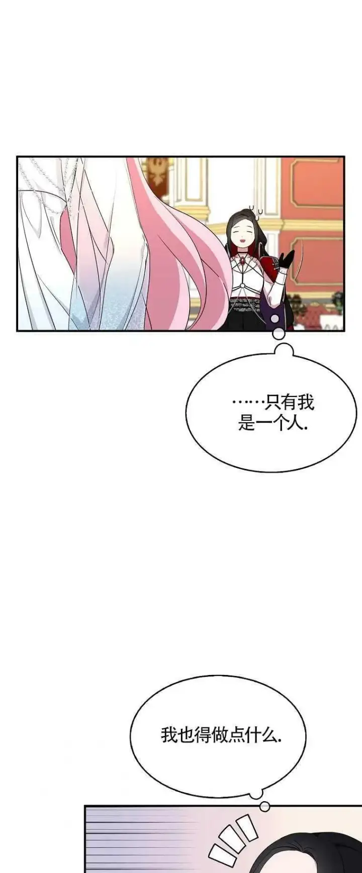 漫画《护爱之剑》第27话第44张图