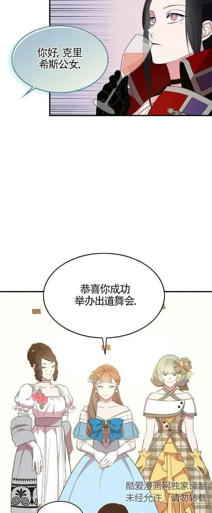 漫画《护爱之剑》第27话第45张图