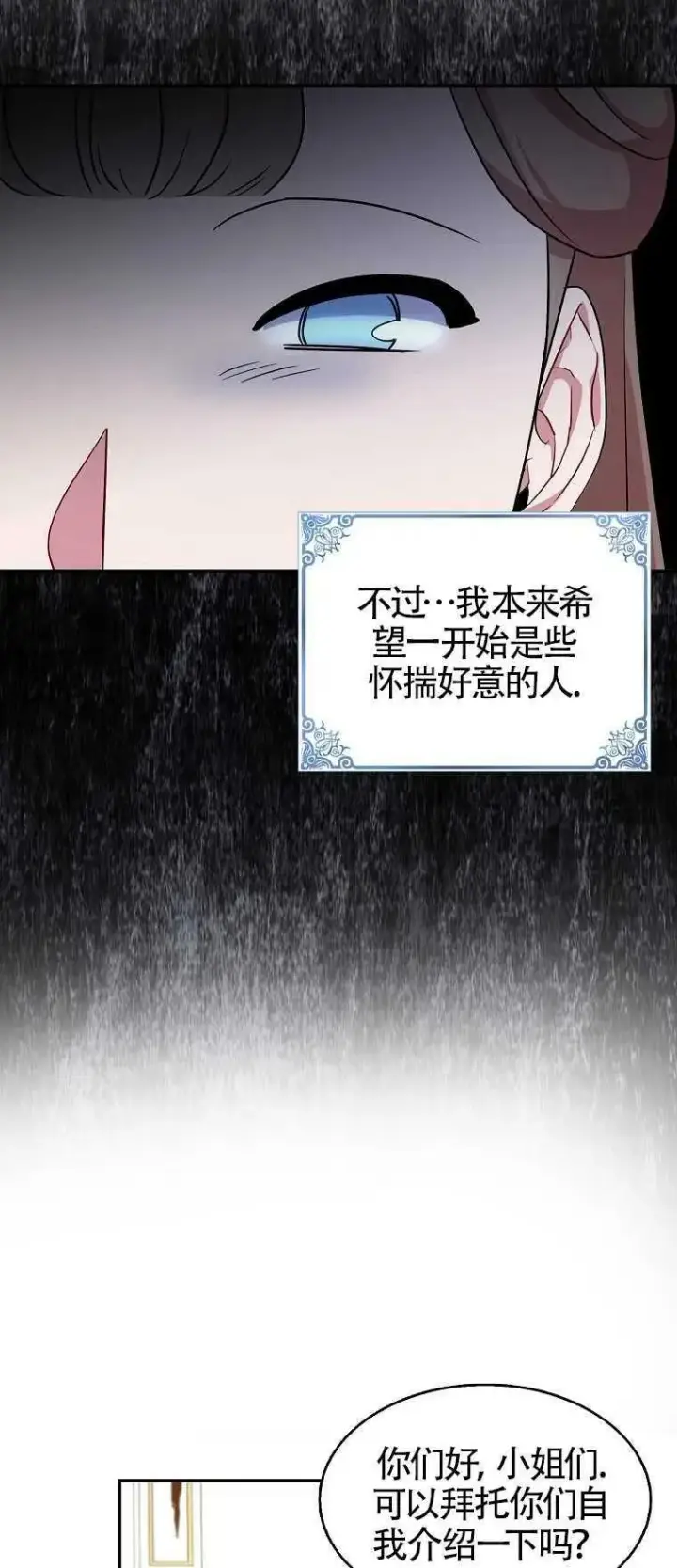 漫画《护爱之剑》第27话第47张图