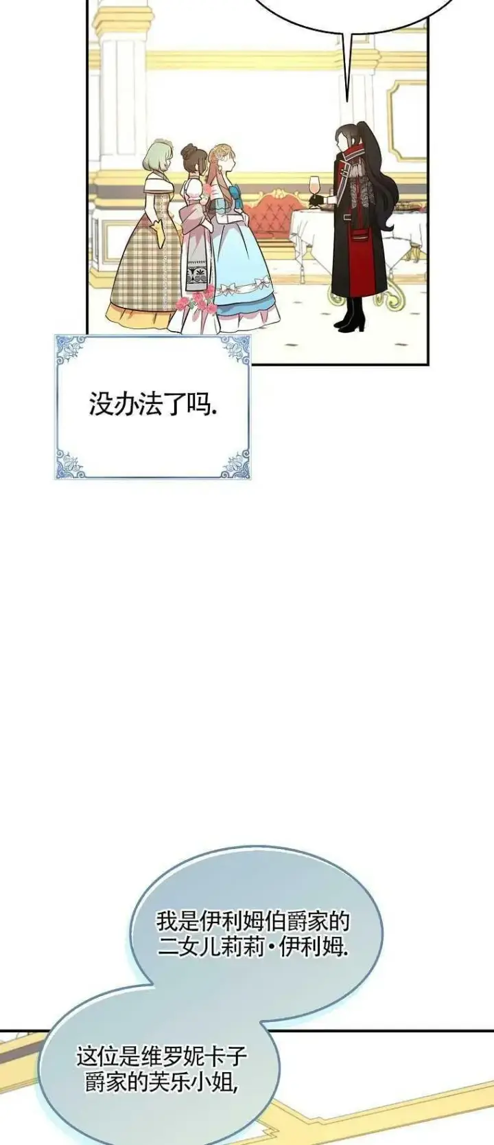 漫画《护爱之剑》第27话第48张图