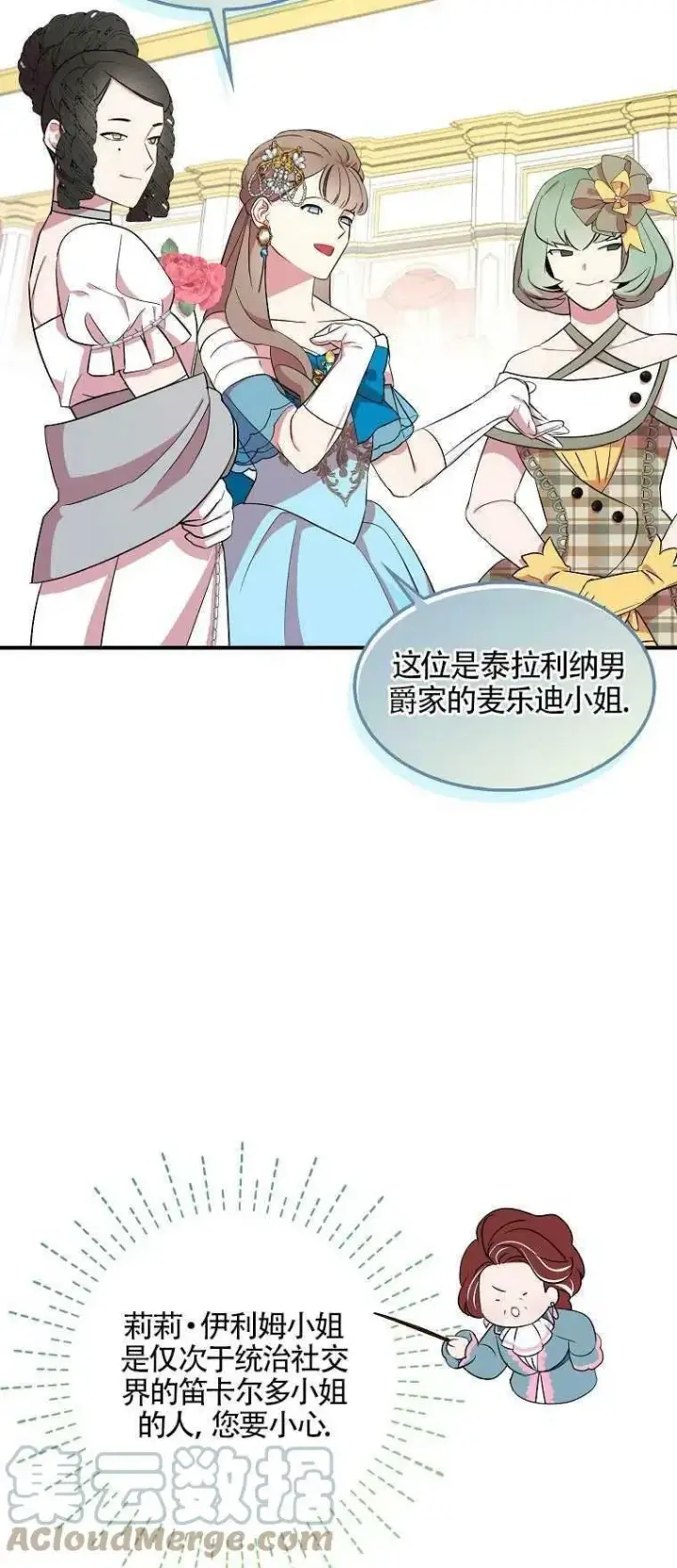 漫画《护爱之剑》第27话第49张图