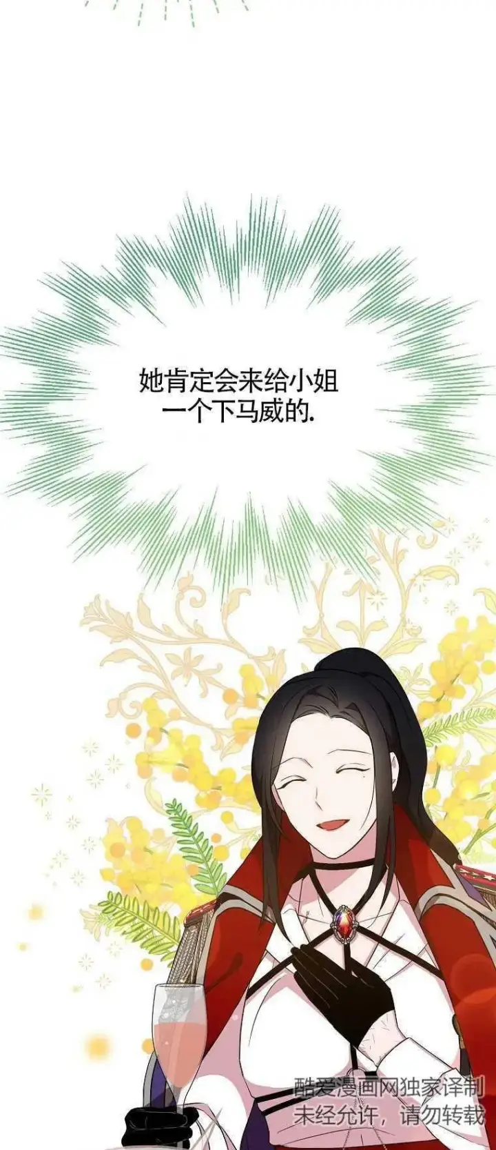 漫画《护爱之剑》第27话第50张图