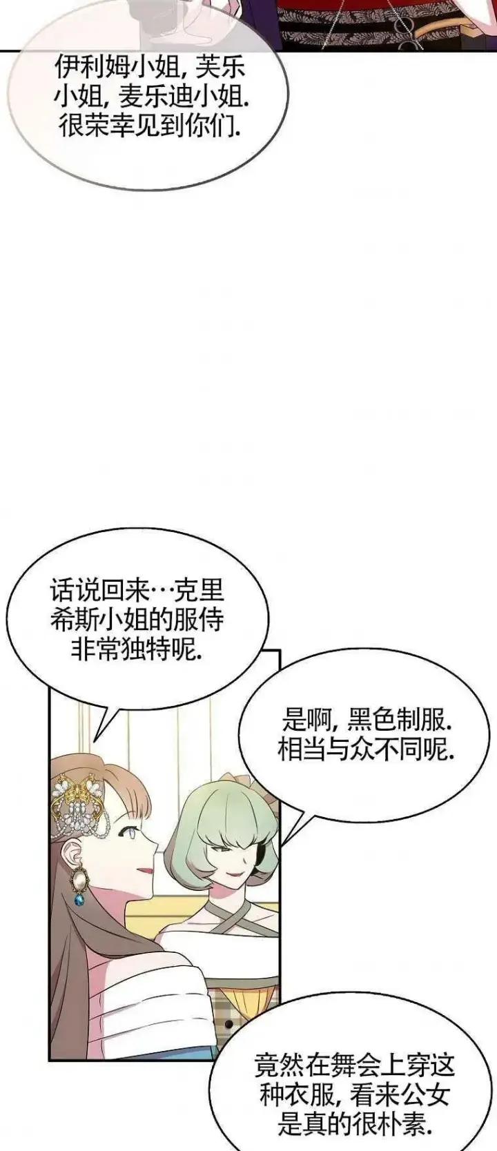 漫画《护爱之剑》第27话第51张图