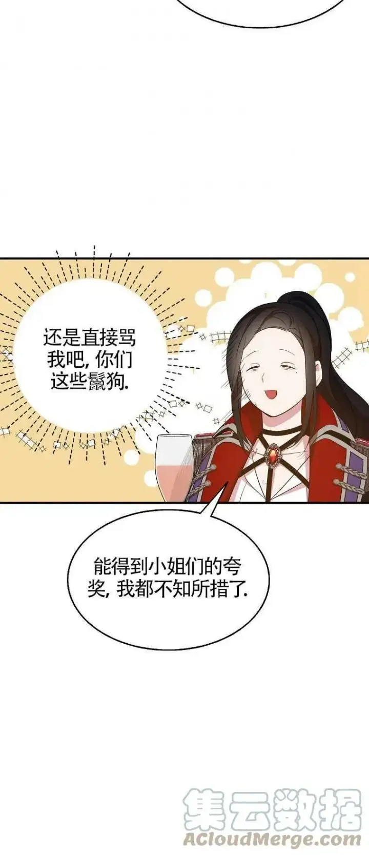 漫画《护爱之剑》第27话第52张图