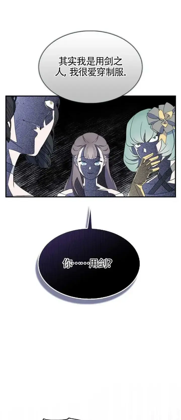 漫画《护爱之剑》第27话第53张图