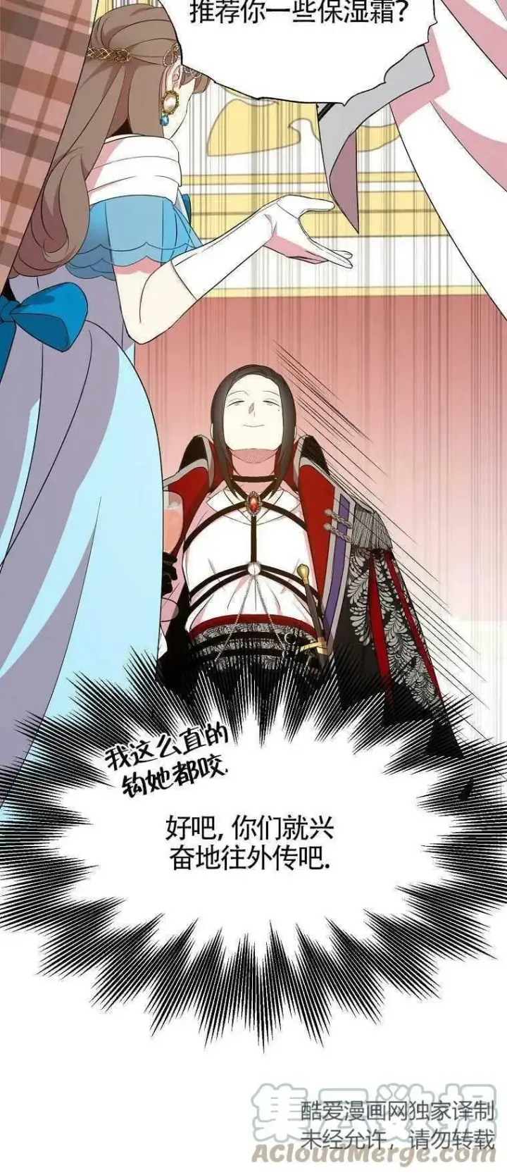 漫画《护爱之剑》第27话第55张图