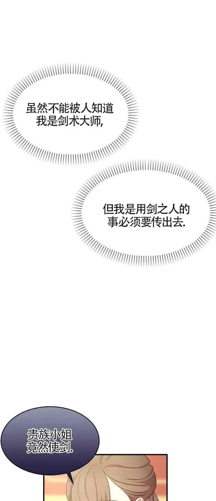 漫画《护爱之剑》第27话第56张图