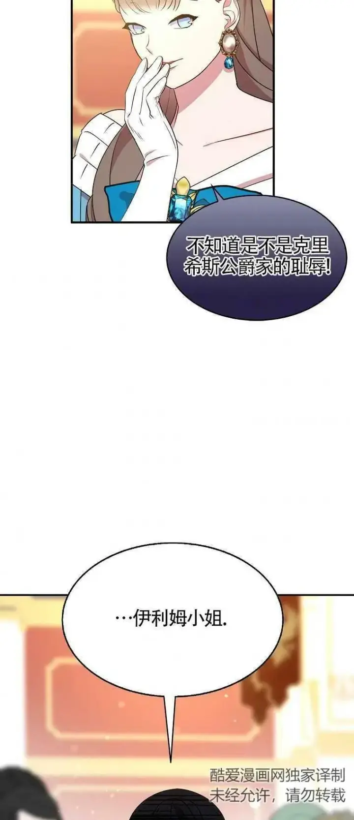 漫画《护爱之剑》第27话第57张图