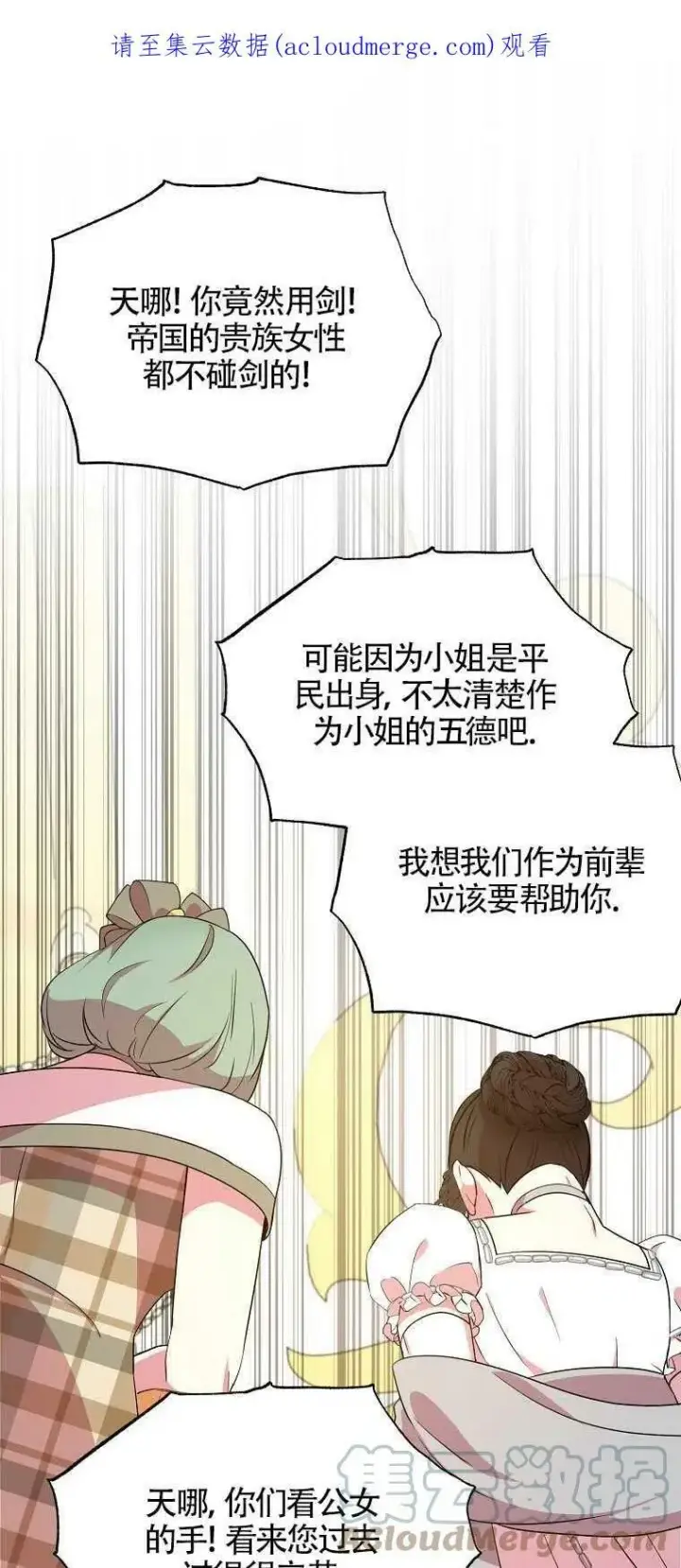 漫画《护爱之剑》第27话第61张图