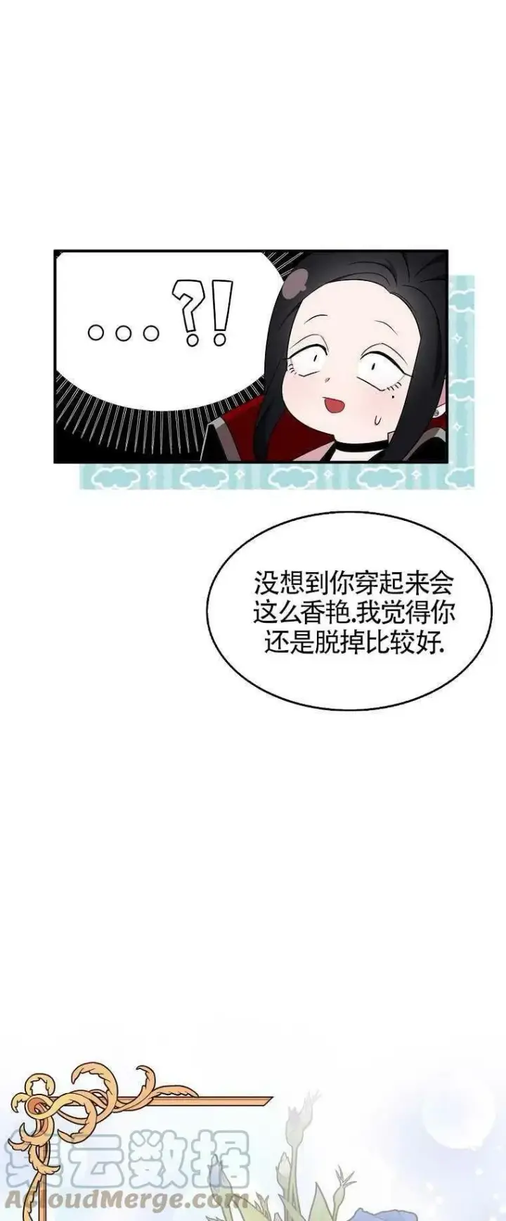 漫画《护爱之剑》第27话第7张图