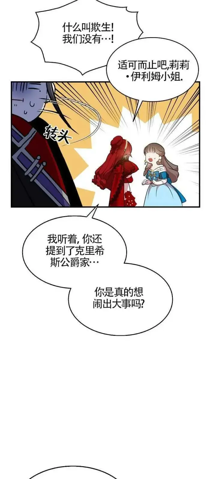 漫画《护爱之剑》第28话第20张图
