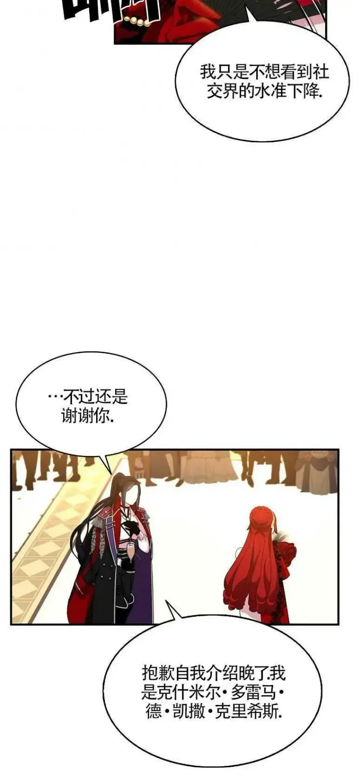 漫画《护爱之剑》第28话第30张图