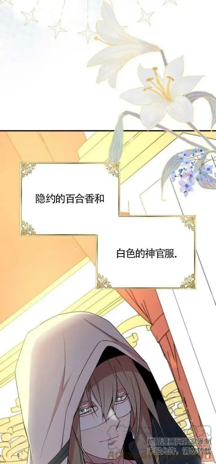 漫画《护爱之剑》第28话第73张图