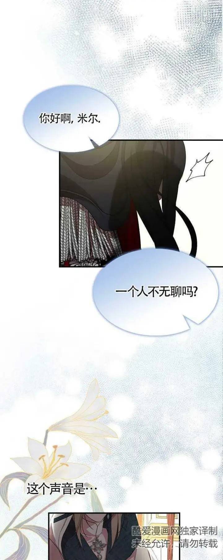 漫画《护爱之剑》第29话第2张图