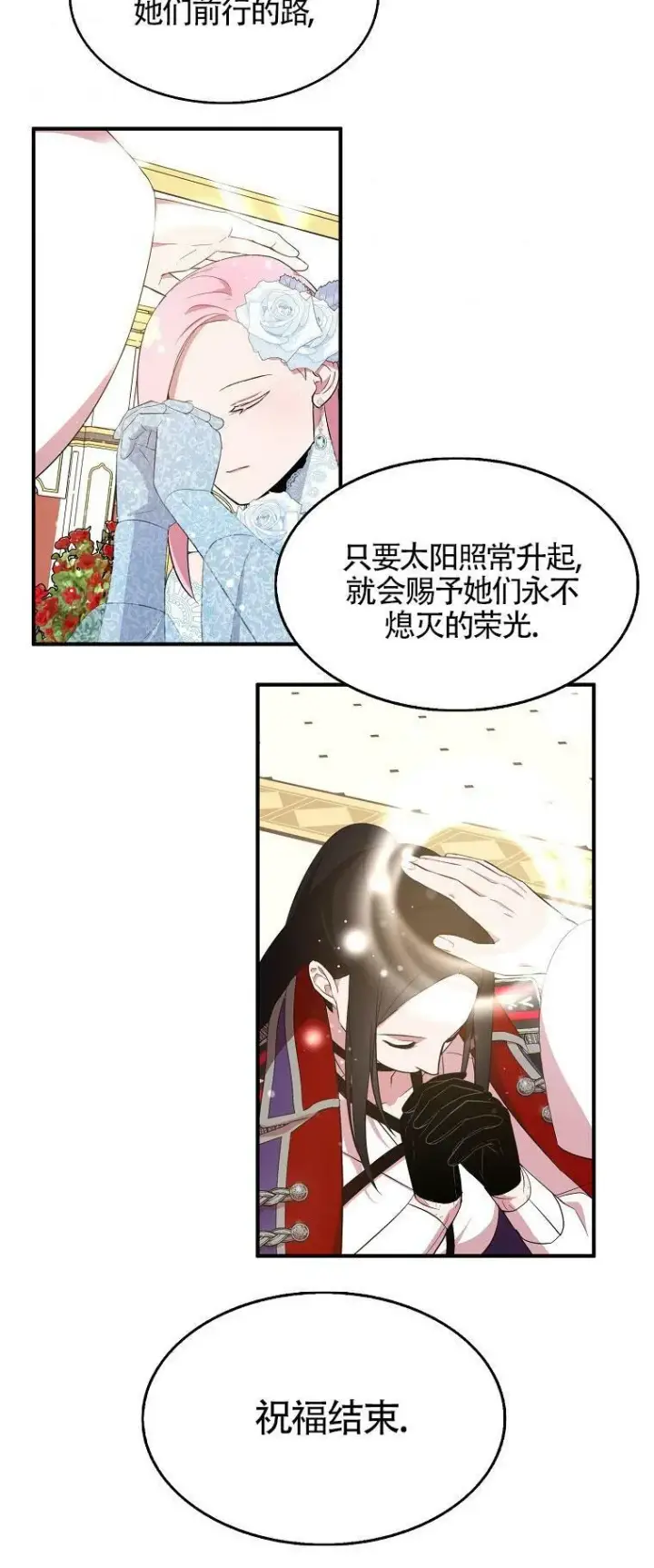 漫画《护爱之剑》第29话第50张图