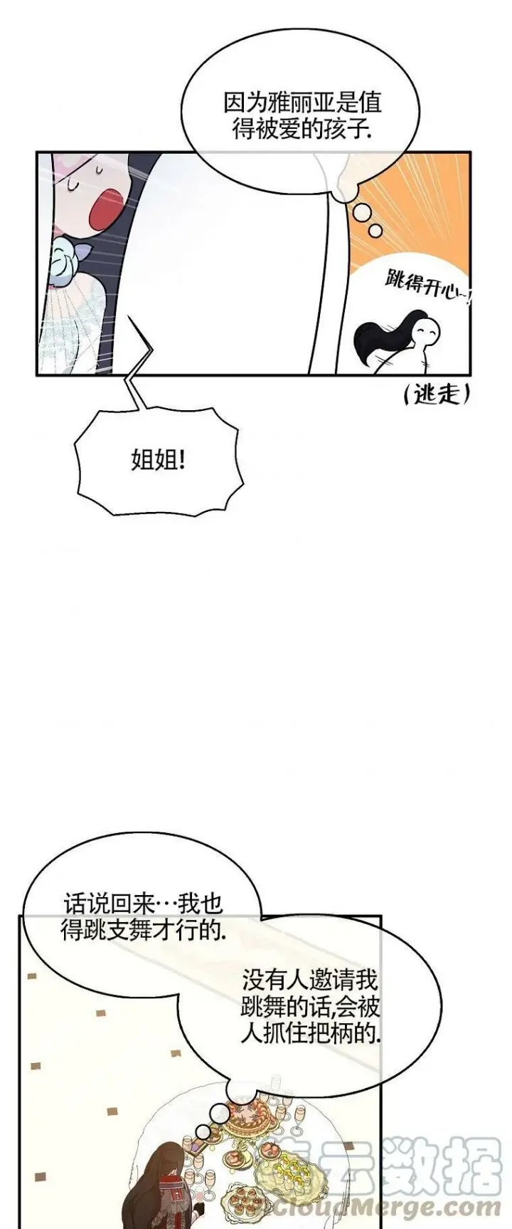 漫画《护爱之剑》第29话第55张图