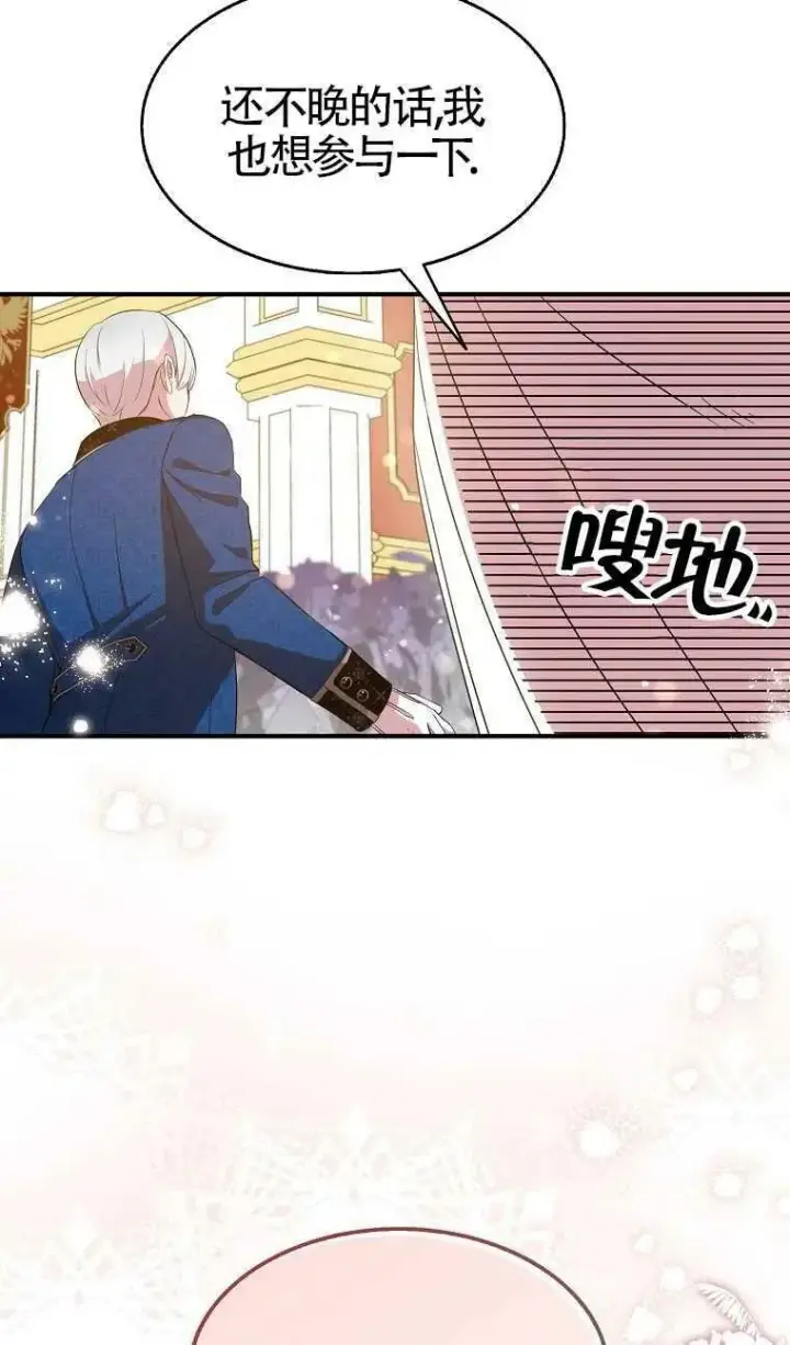 漫画《护爱之剑》第30话第11张图