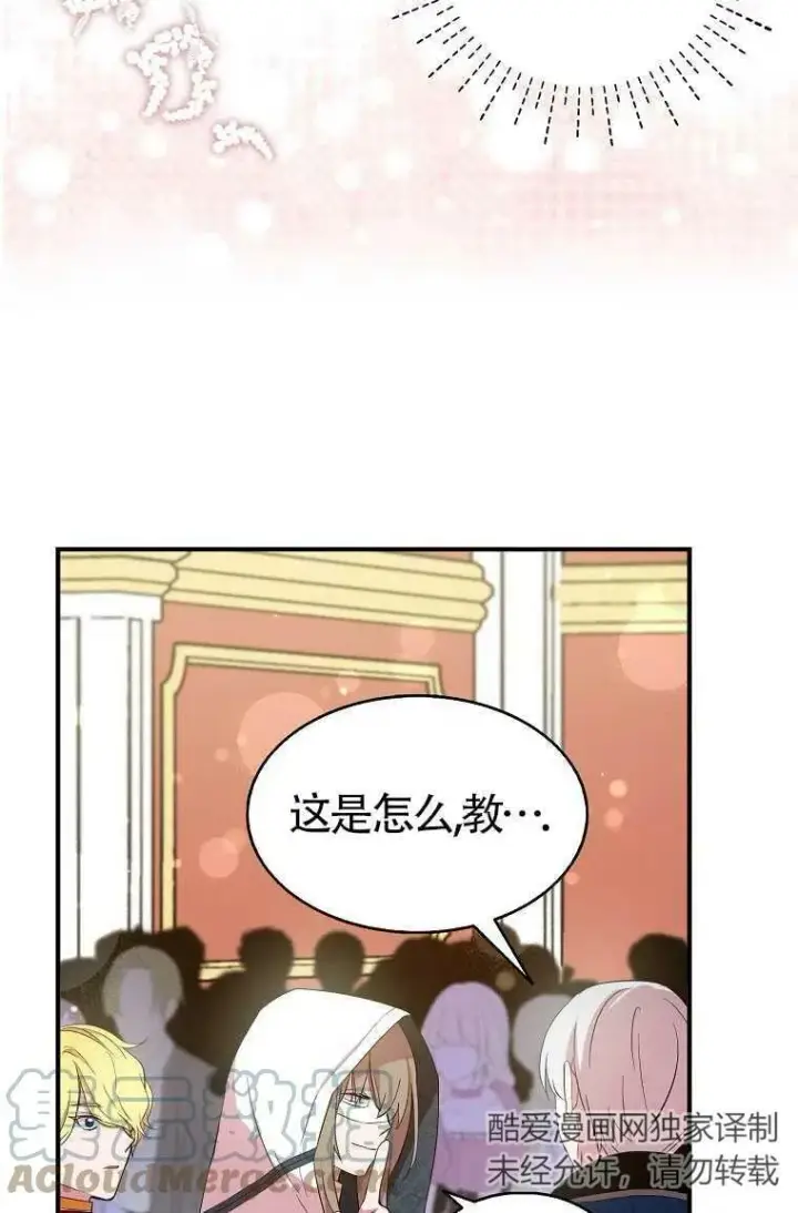 漫画《护爱之剑》第30话第13张图