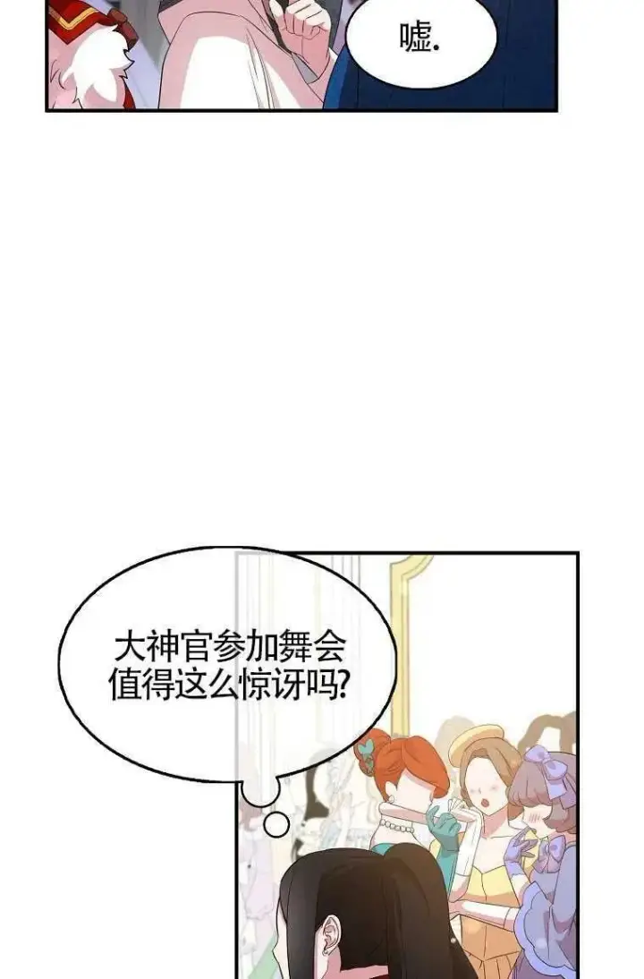 漫画《护爱之剑》第30话第14张图