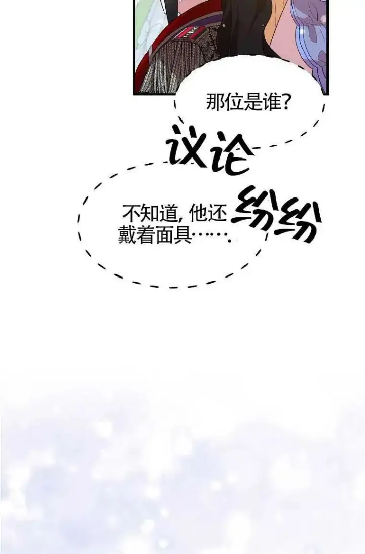 漫画《护爱之剑》第30话第15张图
