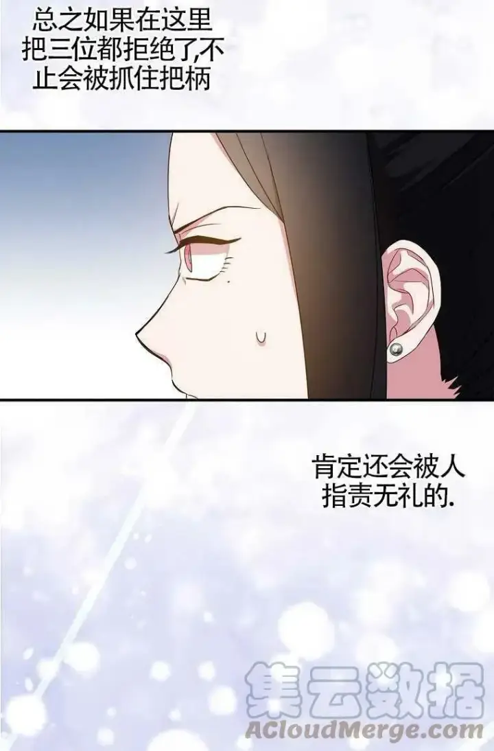 漫画《护爱之剑》第30话第16张图