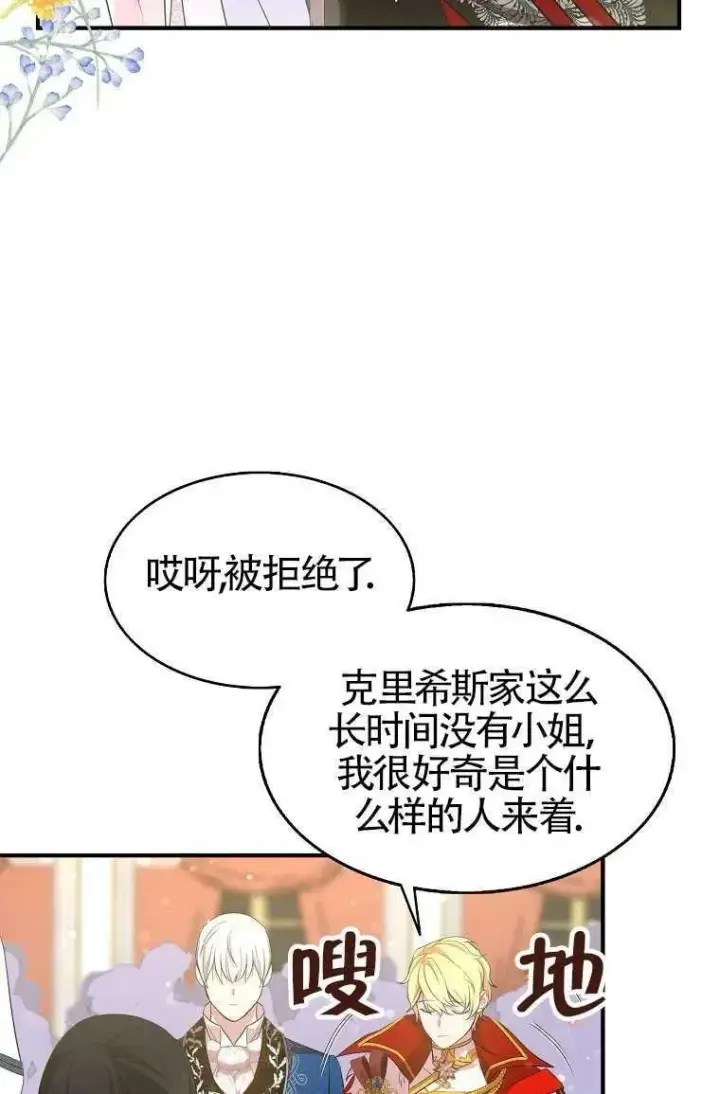 漫画《护爱之剑》第30话第21张图