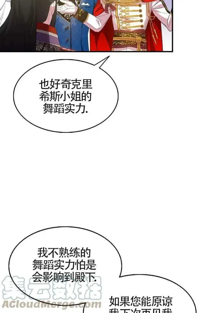 漫画《护爱之剑》第30话第22张图