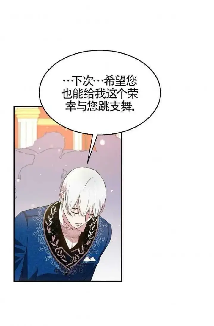 漫画《护爱之剑》第30话第24张图