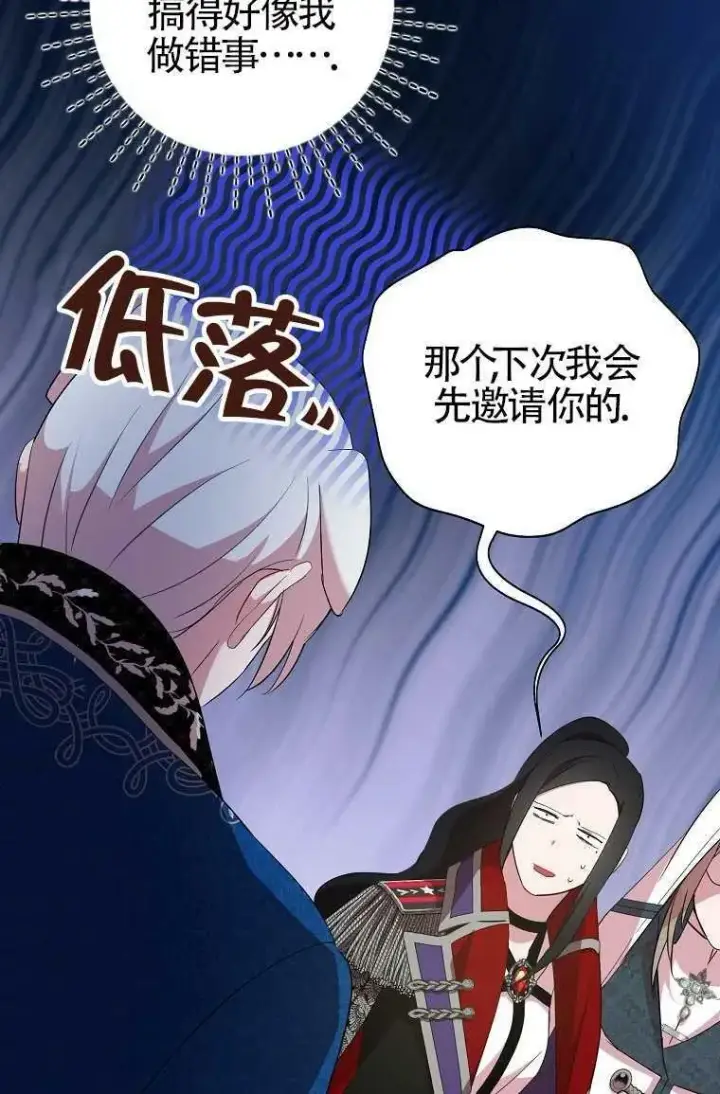 漫画《护爱之剑》第30话第26张图