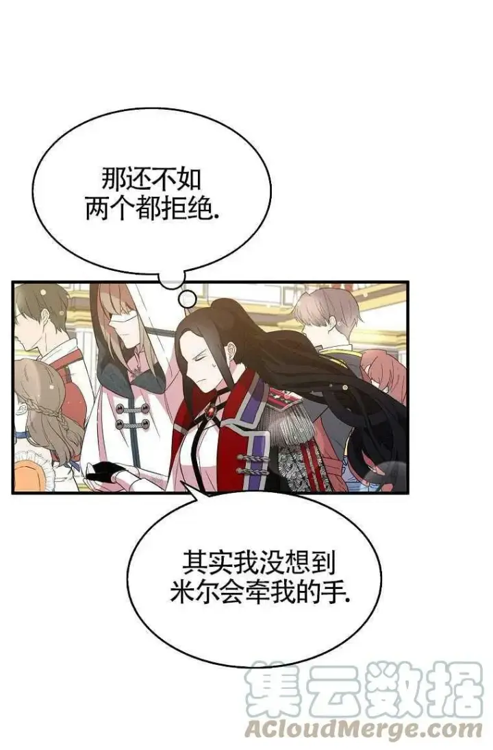 漫画《护爱之剑》第30话第31张图