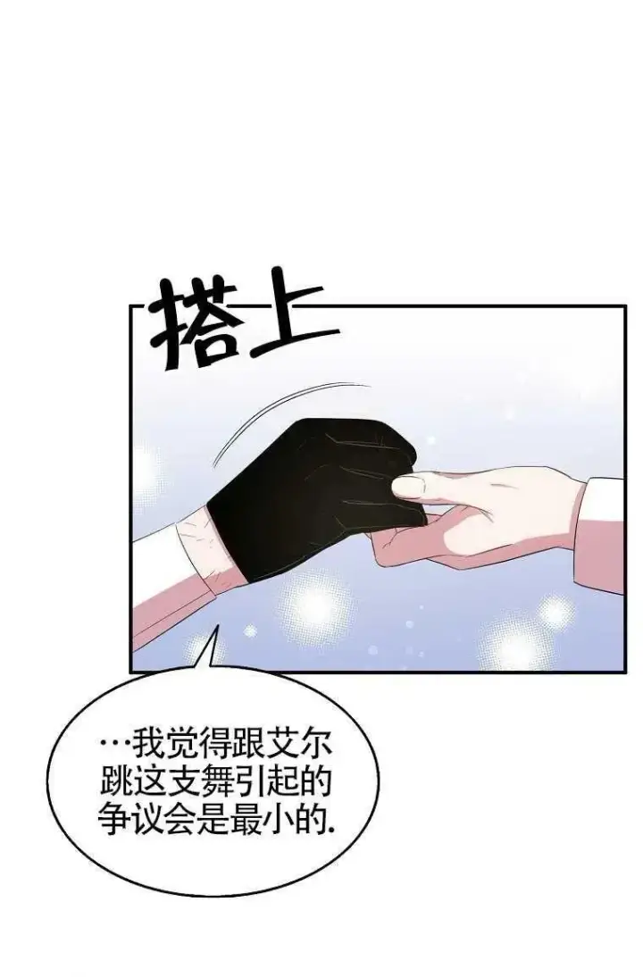 漫画《护爱之剑》第30话第32张图