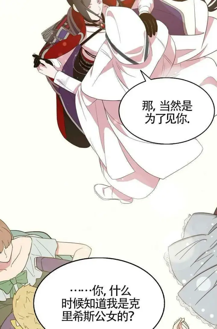 漫画《护爱之剑》第30话第35张图