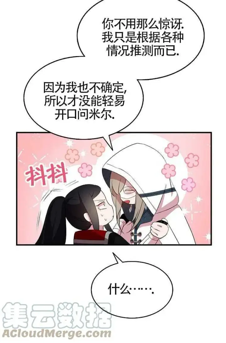 漫画《护爱之剑》第30话第37张图