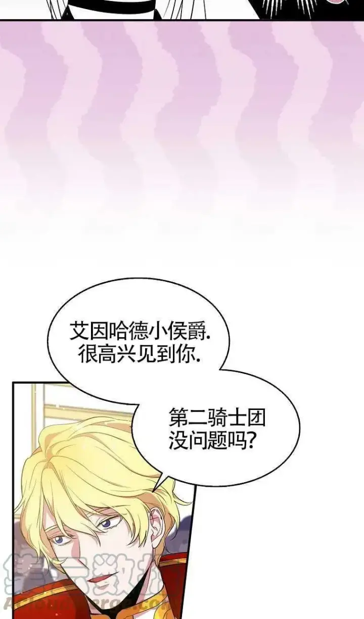 漫画《护爱之剑》第30话第4张图