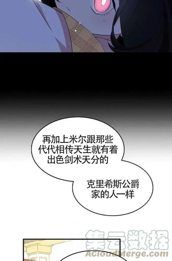 漫画《护爱之剑》第30话第43张图
