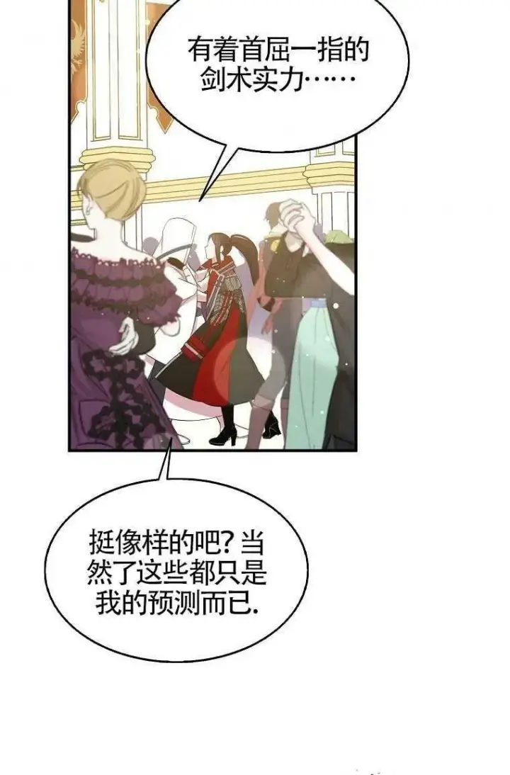 漫画《护爱之剑》第30话第44张图
