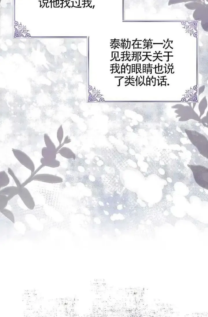 漫画《护爱之剑》第30话第47张图