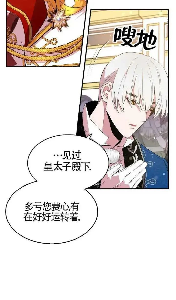 漫画《护爱之剑》第30话第5张图