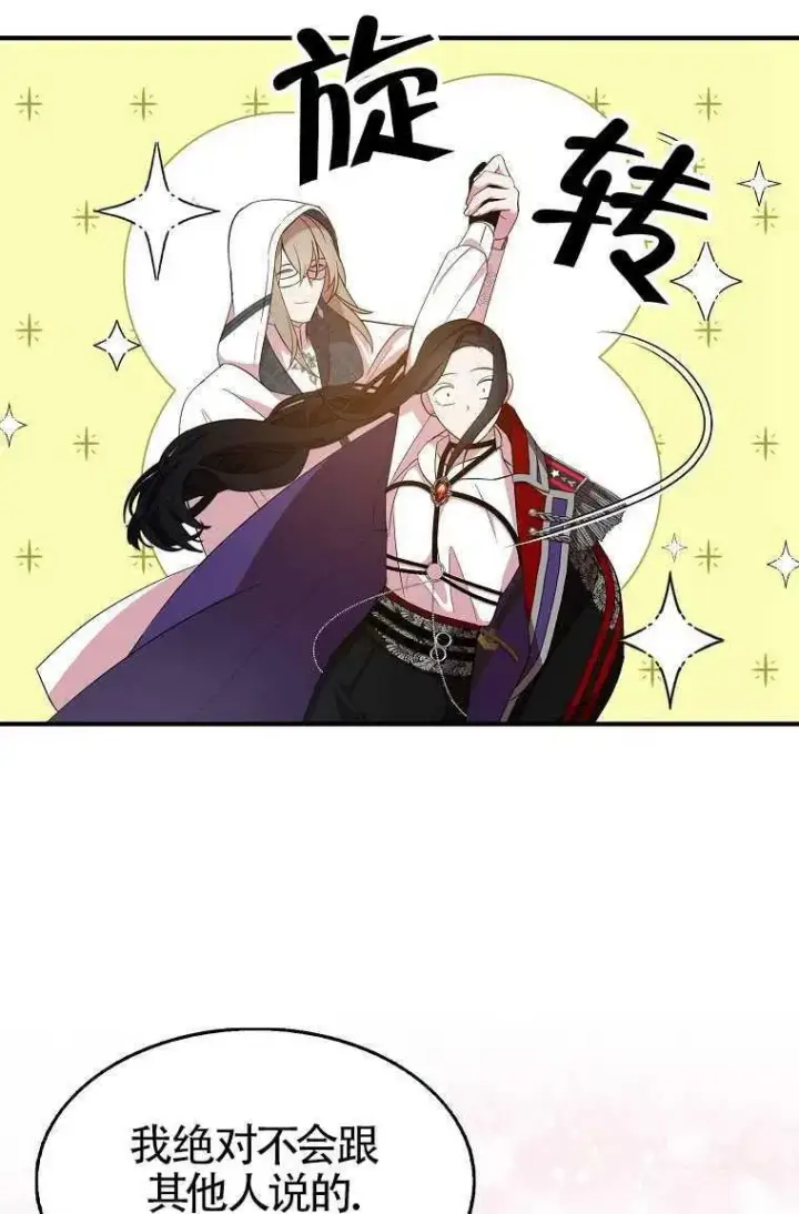 漫画《护爱之剑》第30话第51张图