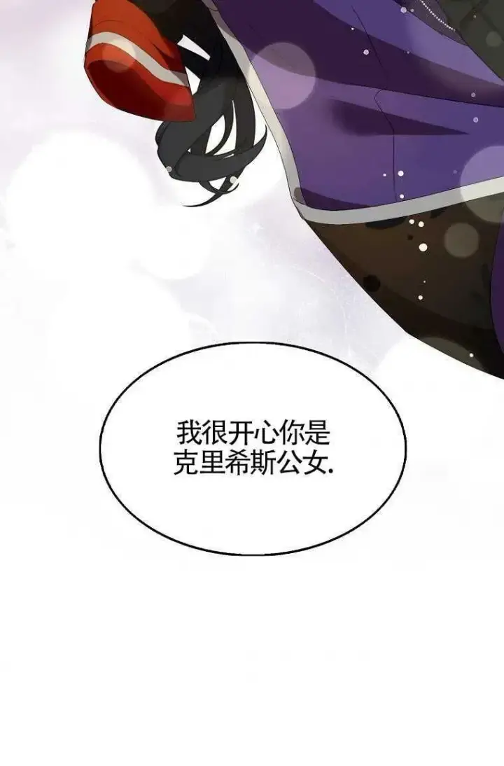 漫画《护爱之剑》第30话第53张图