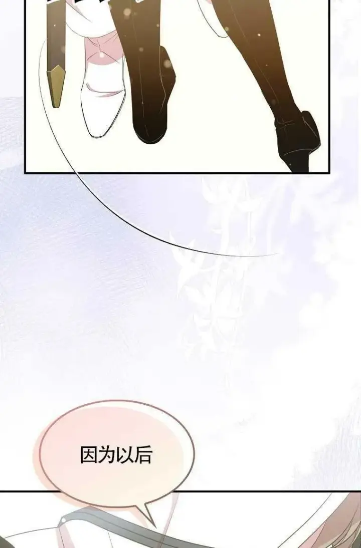 漫画《护爱之剑》第30话第56张图
