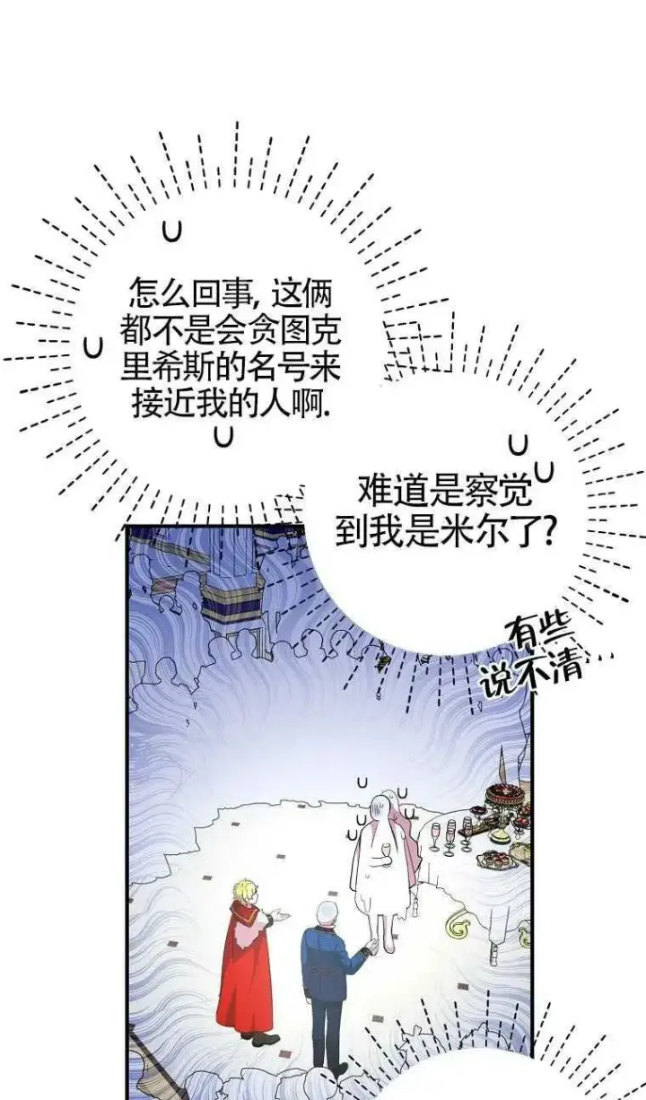 漫画《护爱之剑》第30话第6张图