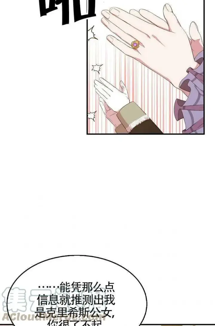 漫画《护爱之剑》第30话第61张图